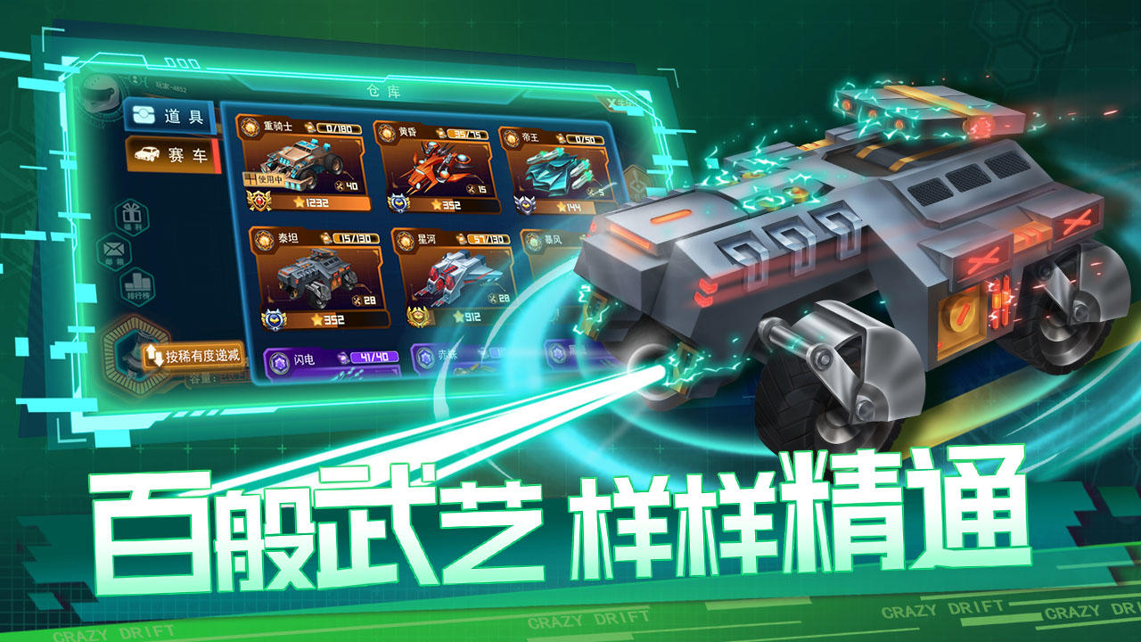 狂漂 Game Screenshot