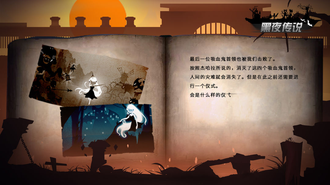 黑夜传说 screenshot game