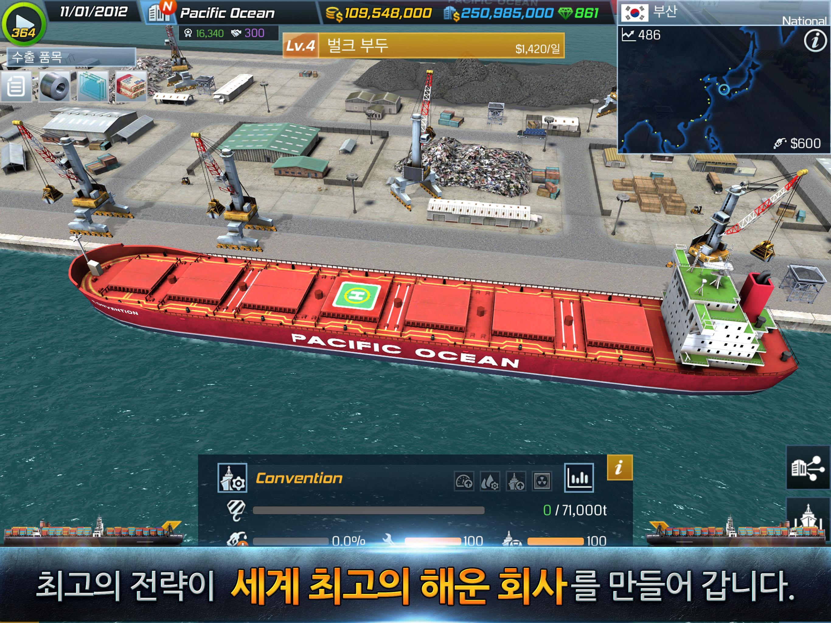 쉽 타이쿤 게임 스크린샷