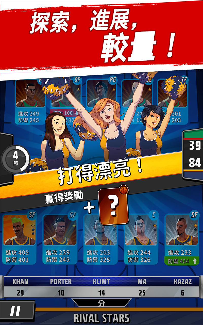 籃球明星爭霸戰遊戲截圖