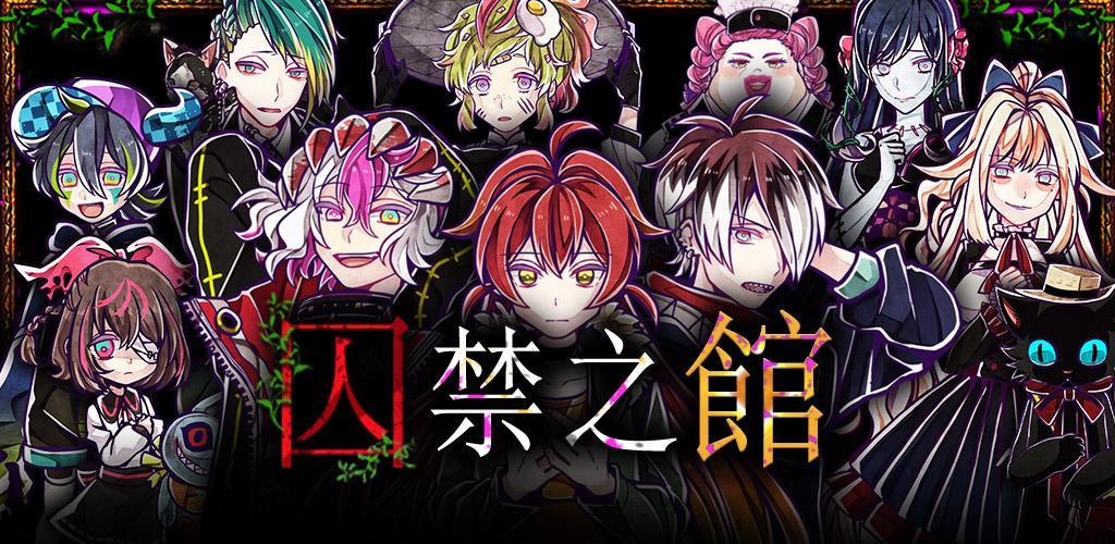 Banner of 監獄の家 3.02.8