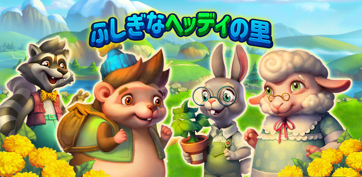 Banner of Mysterious Heady's Village - Game untuk menghabiskan waktu bersama hewan-hewan lucu 1.8.49