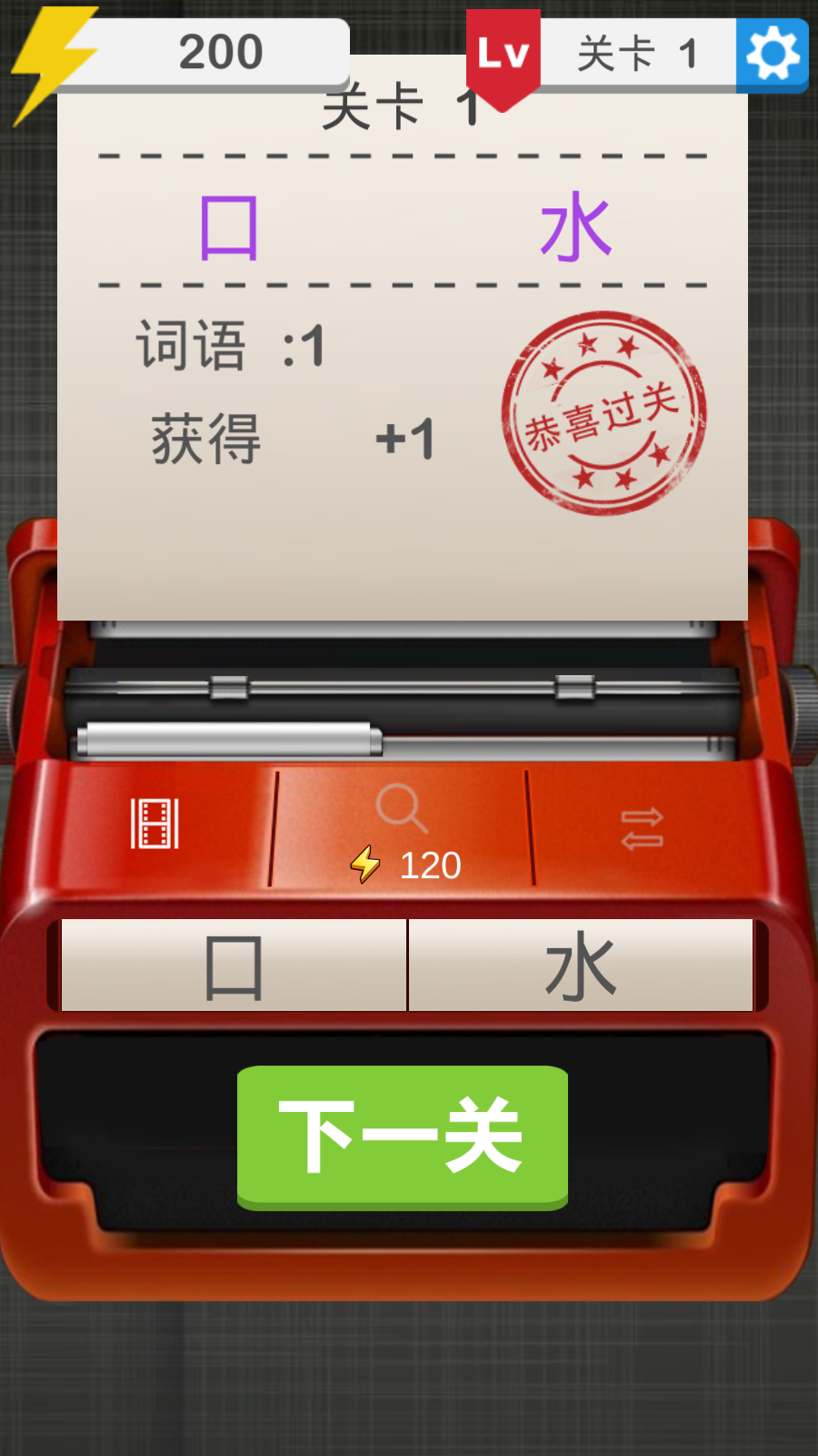 Captura de Tela do Jogo 组词大师