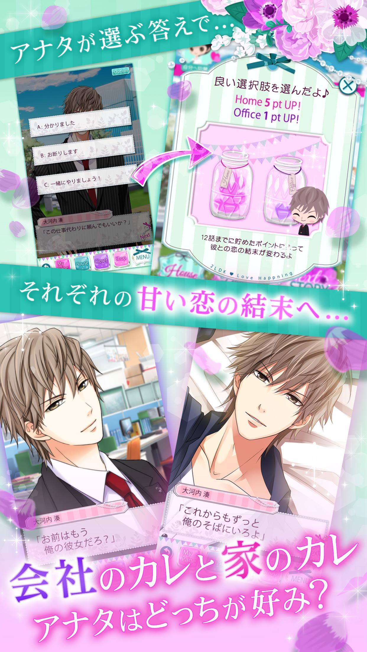 上司と秘密の2LDK★Love Happening 遊戲截圖