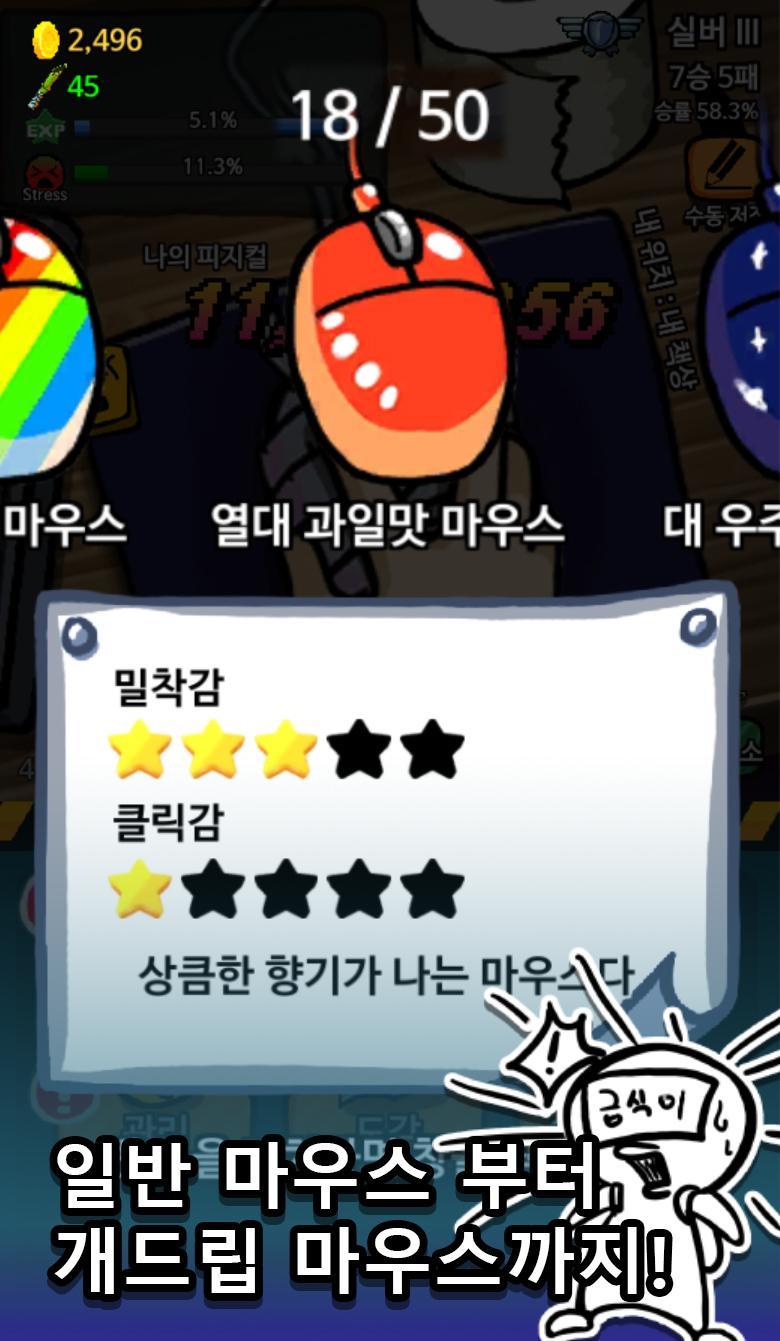 프로게이머가 되는 방법 게임 스크린샷