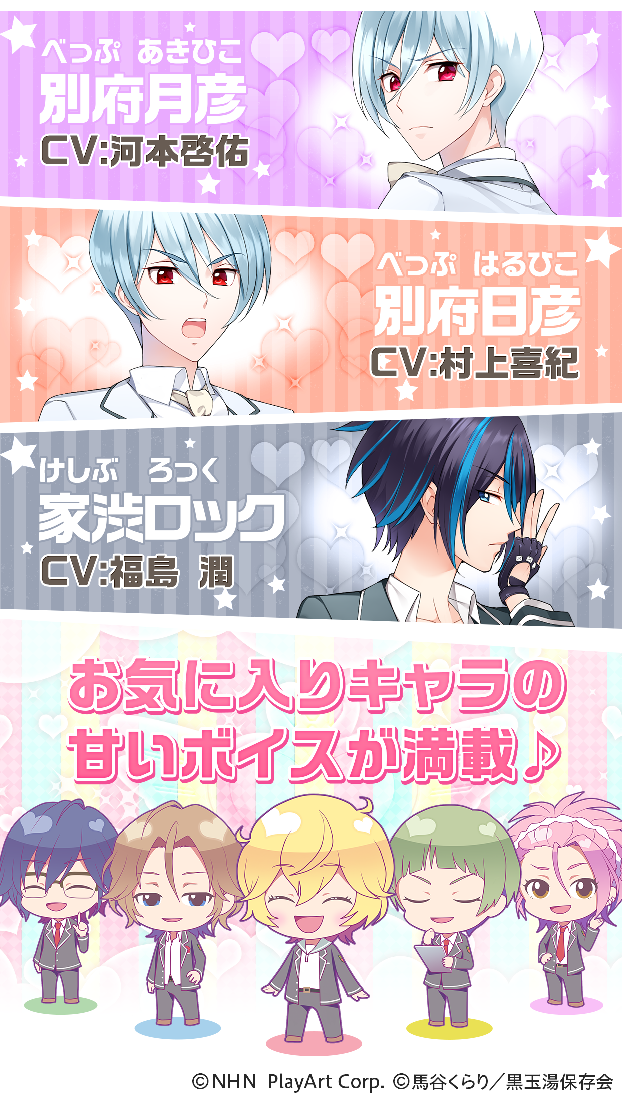 美男高校地球防衛部LOVE！LOVE！GAME！ Game Screenshot