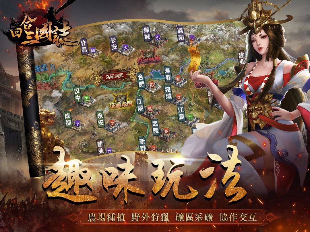 Screenshot of 回合三国志online-全球同服三國志军团国战策略戰爭網絡遊戲