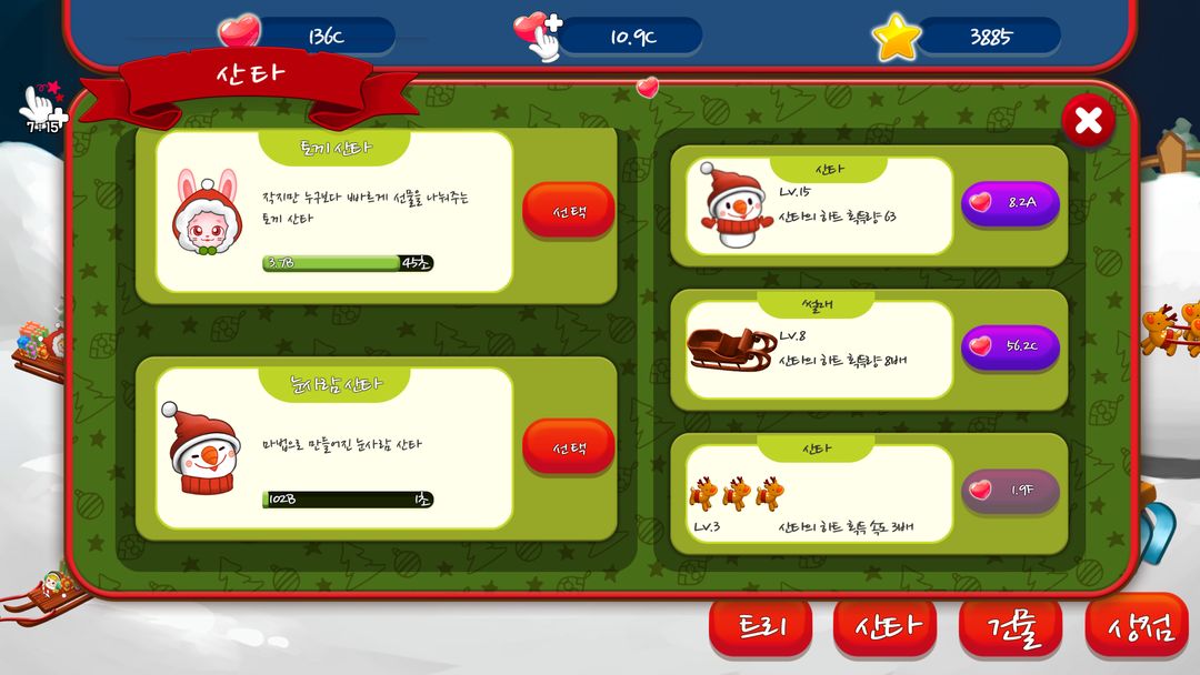 산타 키우기 screenshot game