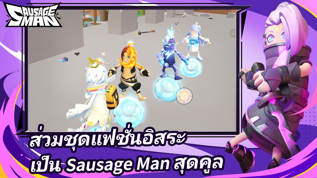 Sausage Man(Beta) ภาพหน้าจอเกม