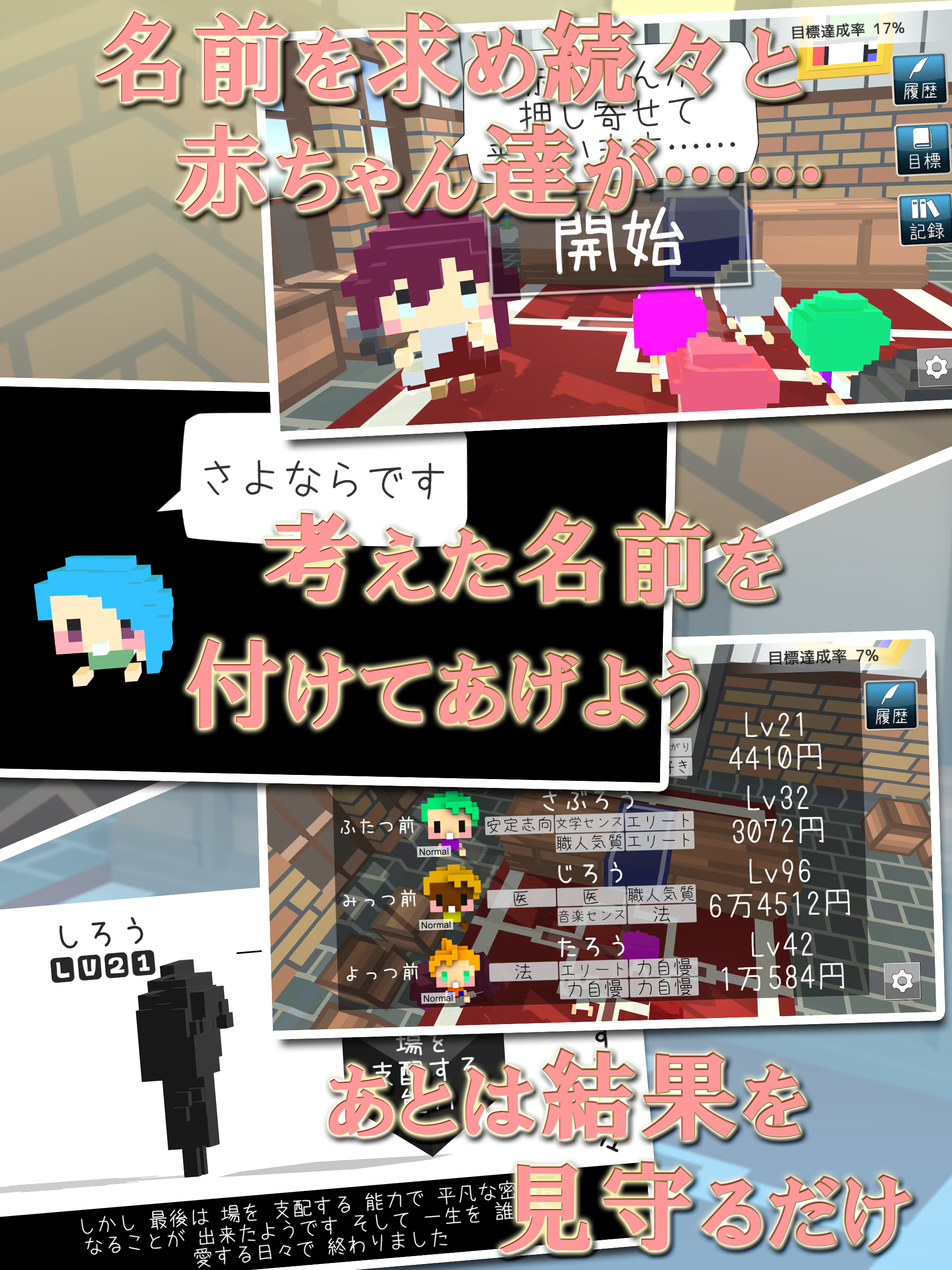 いちばん良い名前をたのむ ゲームのスクリーンショット