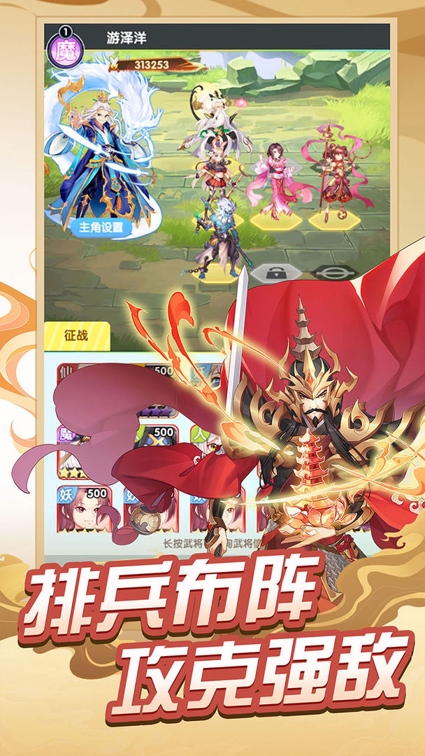 西游记口袋版 screenshot game