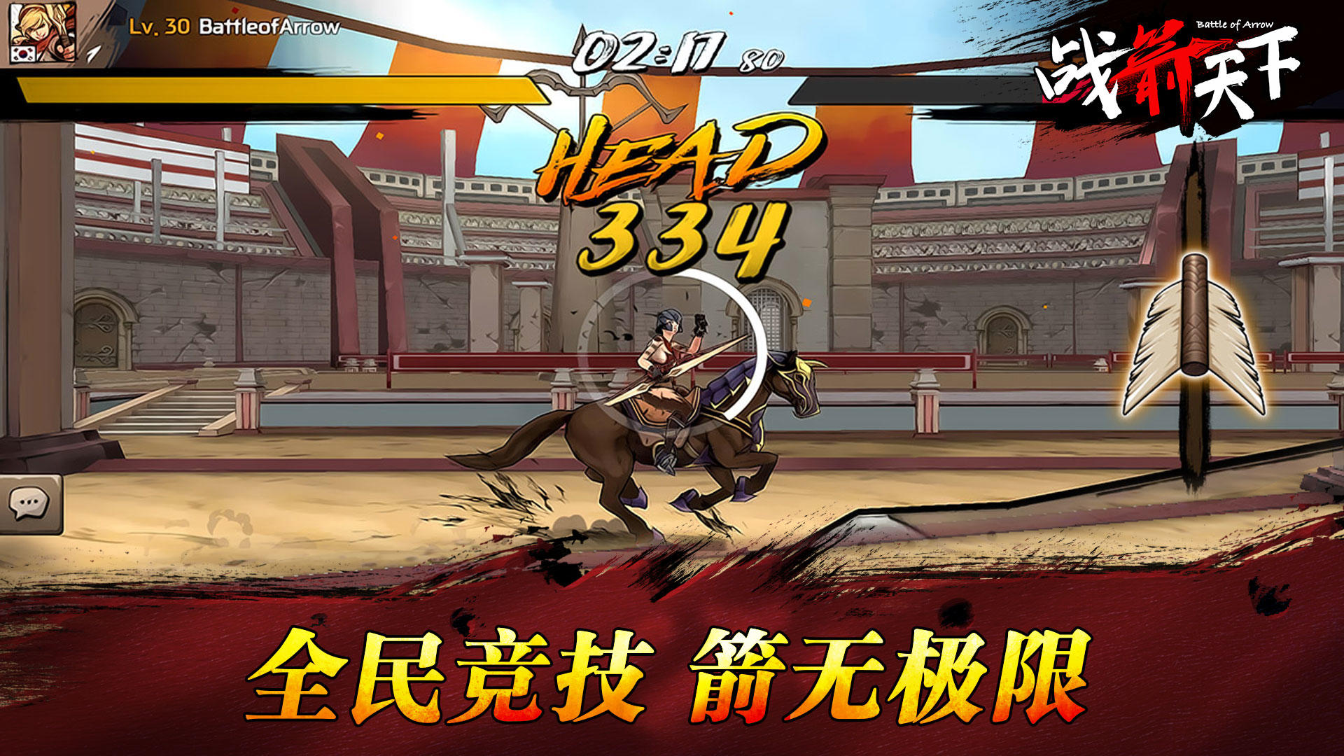 战箭天下 Game Screenshot