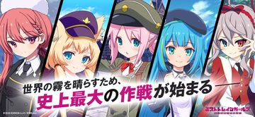 Скриншот игры ミストトレインガールズA ~霧の世界の車窓から~