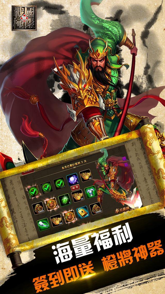 戰國無極限 Game Screenshot