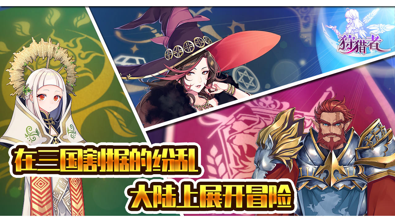 Cuplikan Layar Game 狩猎者