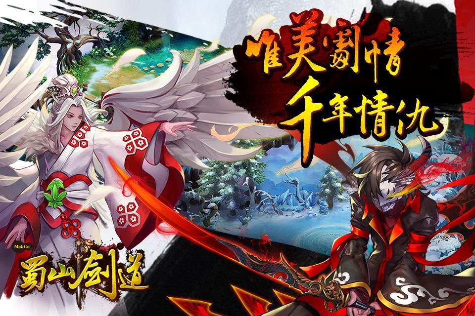 蜀山劍道 - 仙俠跨服PK等你來戰 Game Screenshot