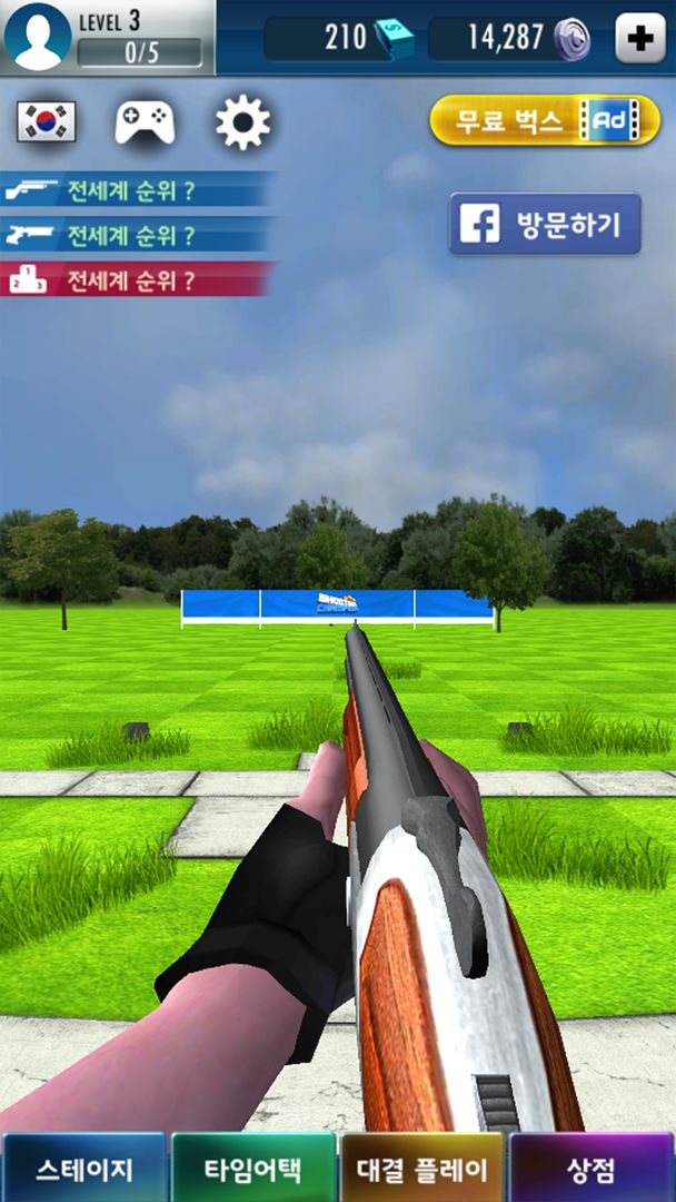 슈팅그라운드3D : 사격의신 게임 스크린 샷