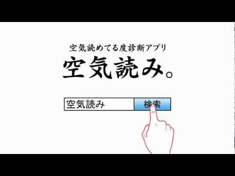 Screenshot of the video of 空気読み。