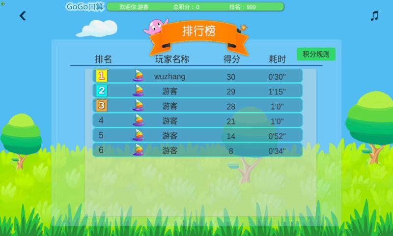 GoGo口算 screenshot game