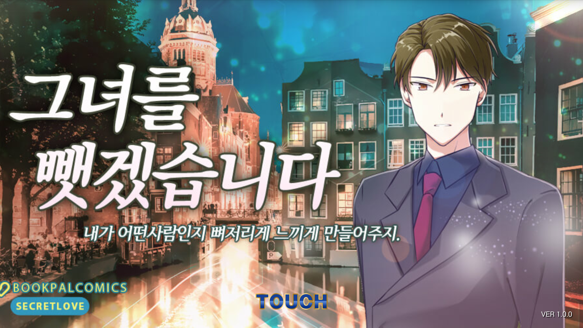 그녀를 뺏겠습니다. Game Screenshot