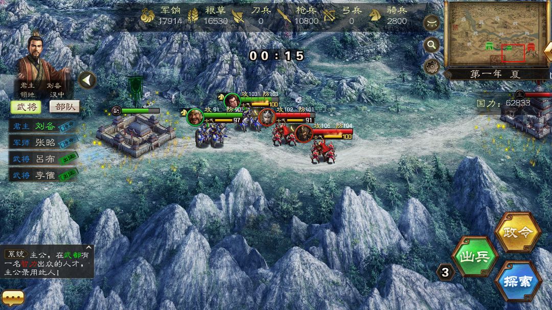 三国策手游 screenshot game