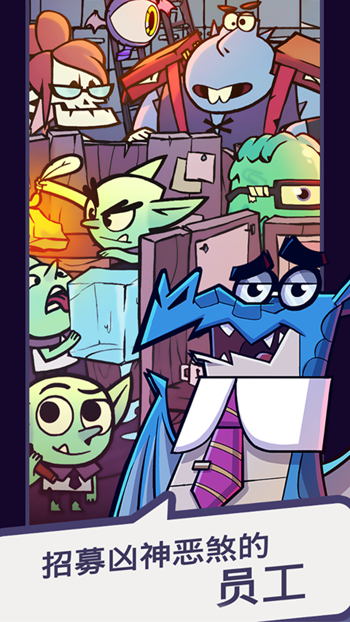 地下城与公司 Game Screenshot