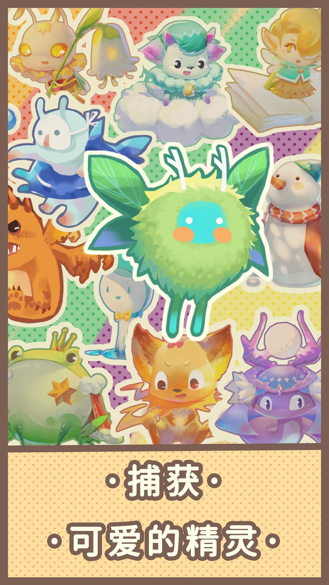 旅行羁绊单机版 Game Screenshot