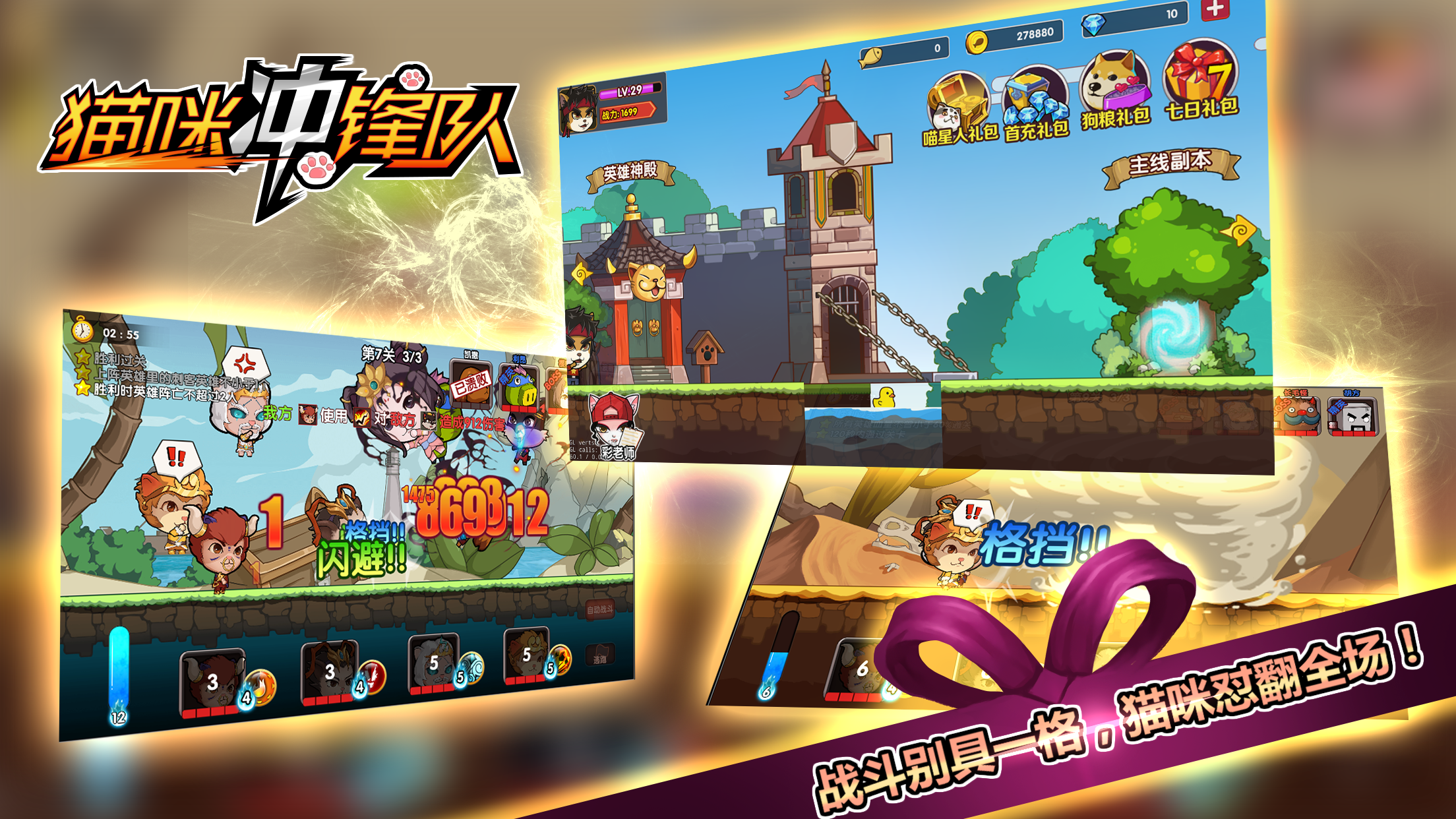 猫咪冲锋队（测试服） Game Screenshot