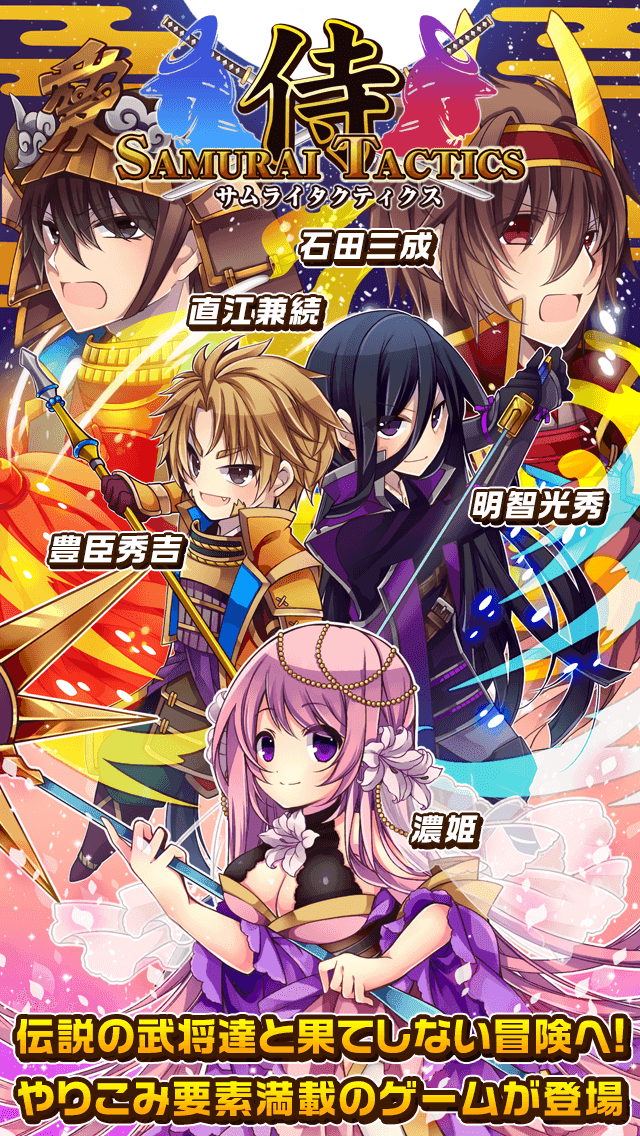 侍タクティクス Game Screenshot