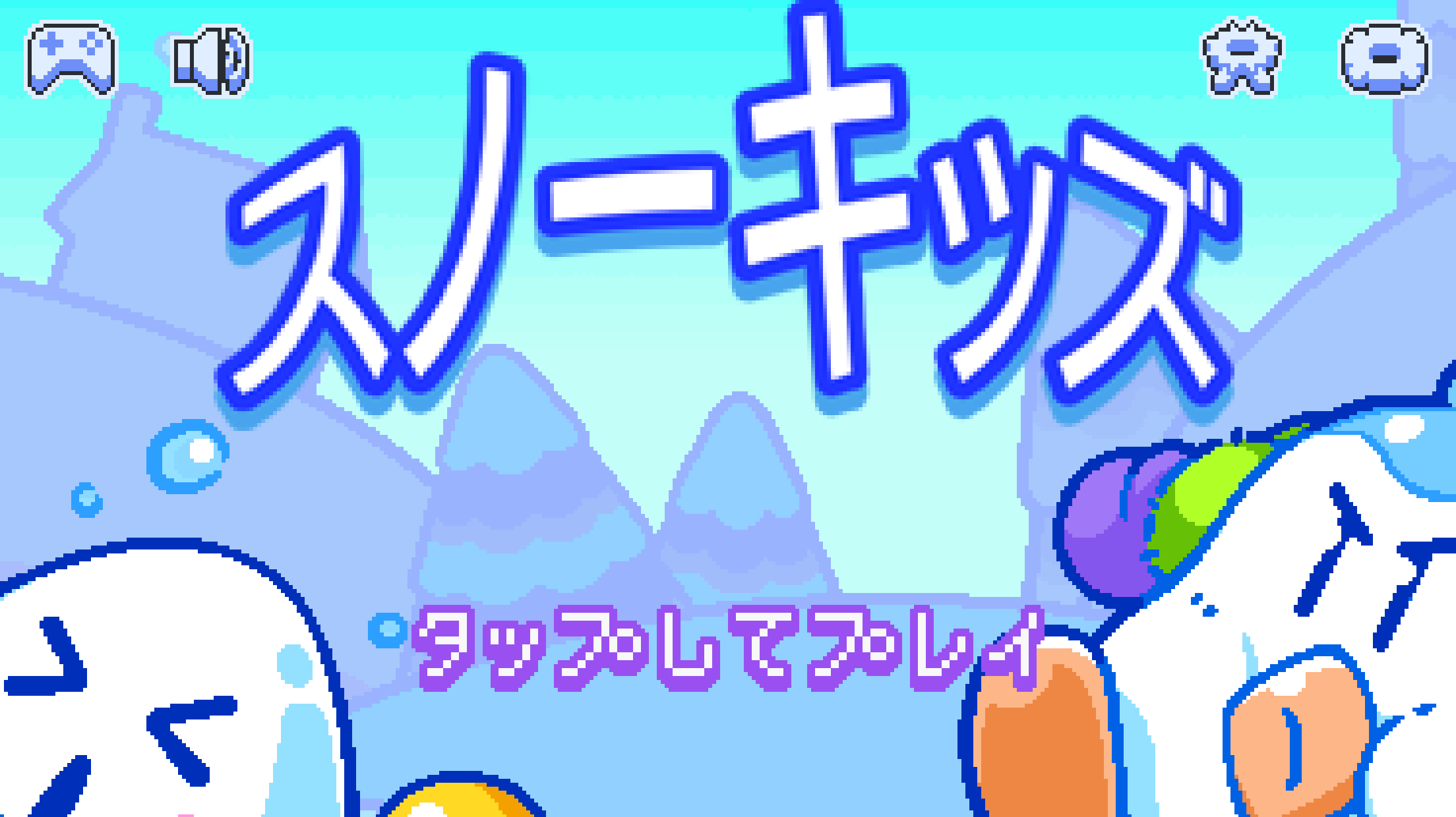 スノーキッズ ゲームのスクリーンショット