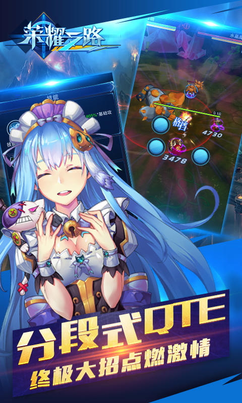 荣耀之路 Game Screenshot