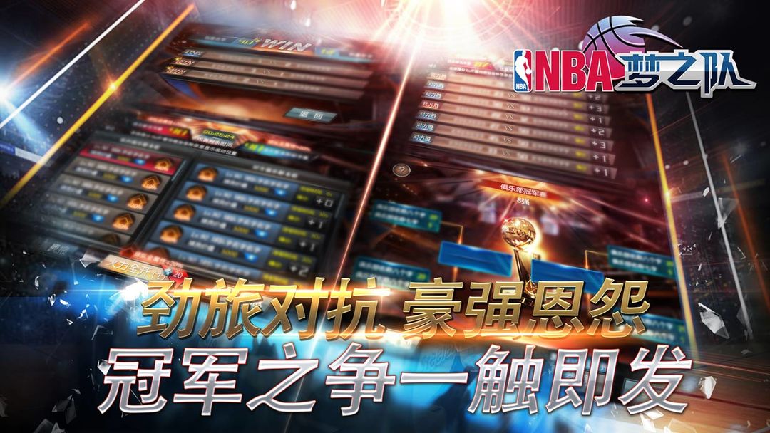 Screenshot of NBA梦之队