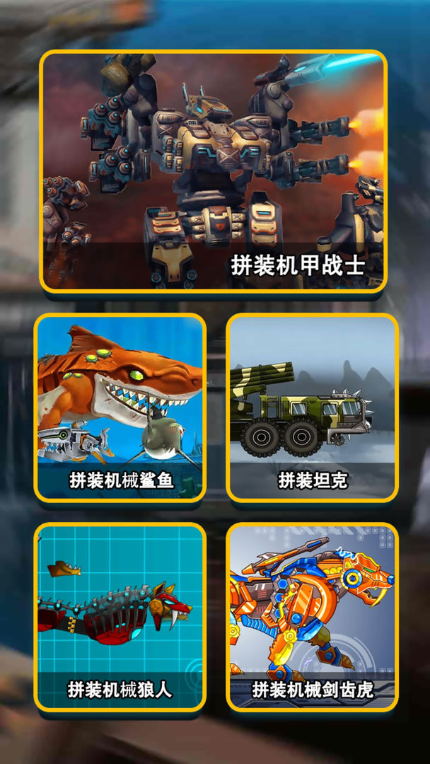 Screenshot of 机器人总动员