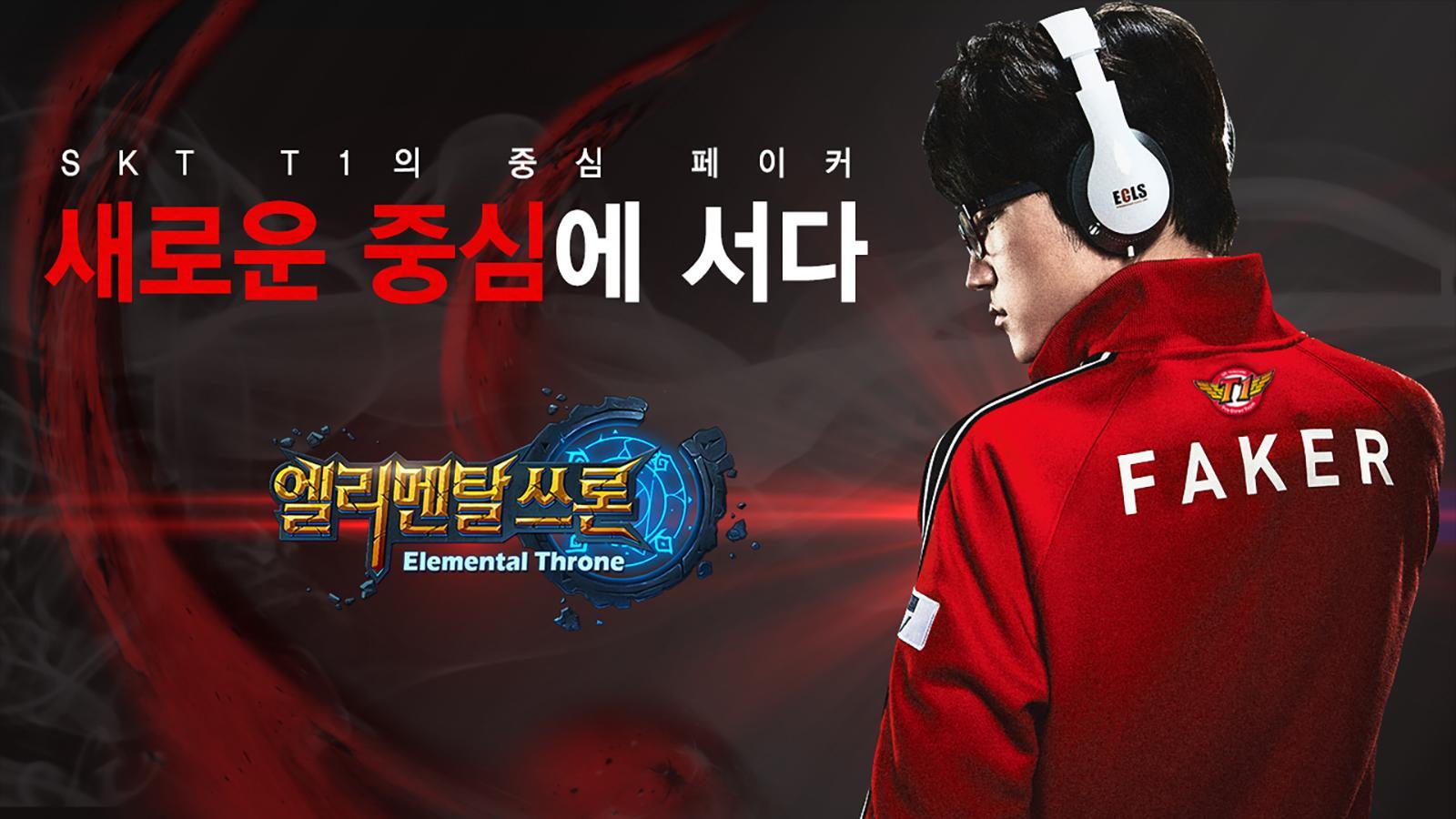 엘리멘탈 쓰론 Game Screenshot