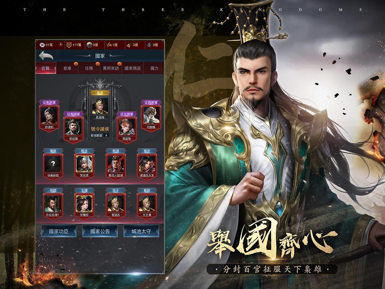 Cuplikan Layar Game 破局：三國終章