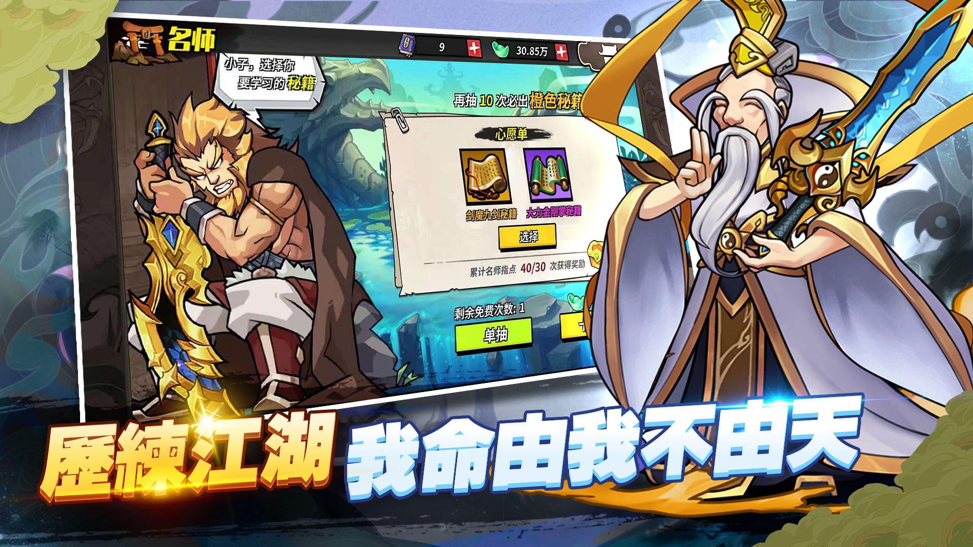 Screenshot of 我不是魔頭-單機Roguelike武俠遊戲