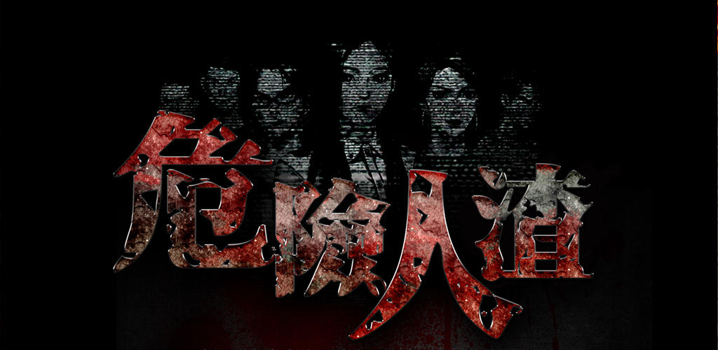 Banner of Dangerous Man (Chinese Version) 