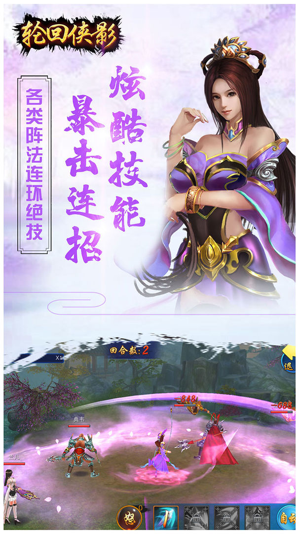 轮回侠影 screenshot game