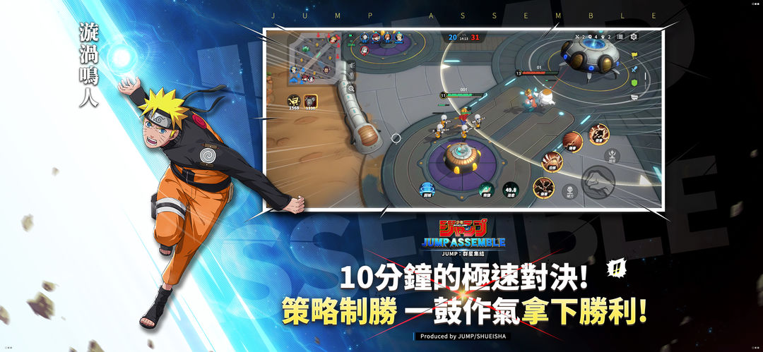 Screenshot of JUMP：群星集結