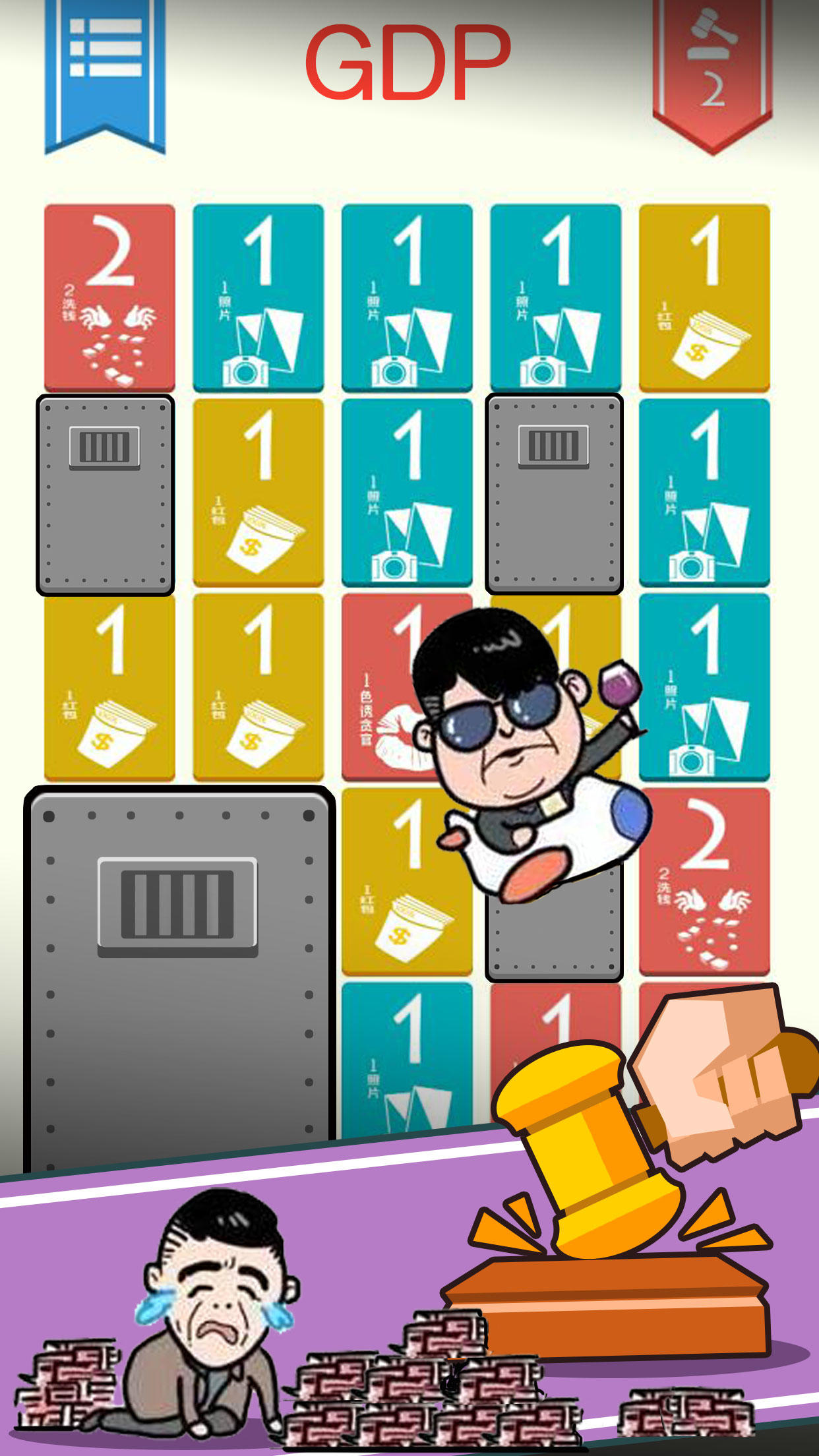 守护GDP 遊戲截圖