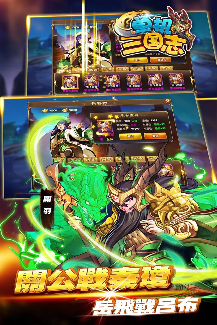 单机三国志 Game Screenshot