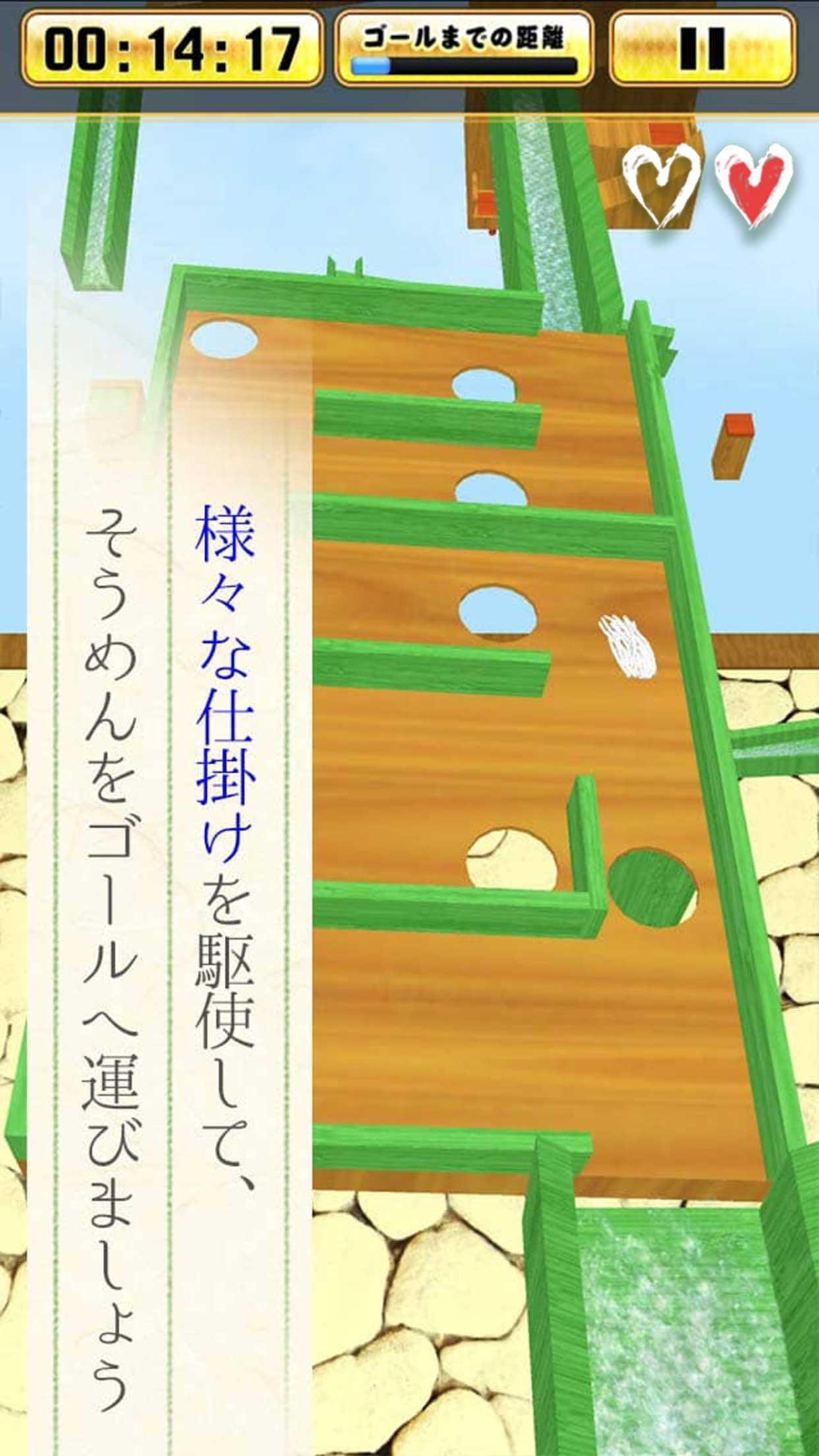 流しそうめんエクストリーム - 2017 Game Screenshot