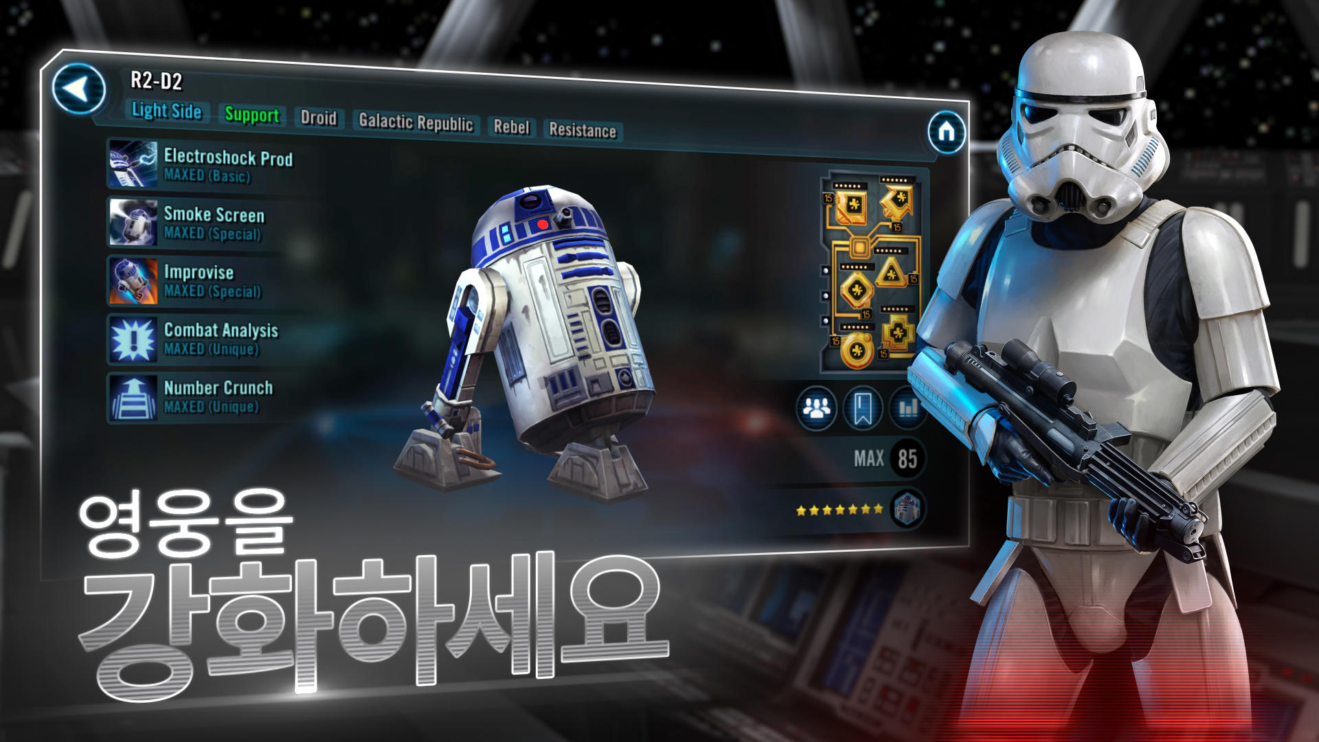 스타워즈: 갤럭시 오브 히어로즈 게임 스크린샷