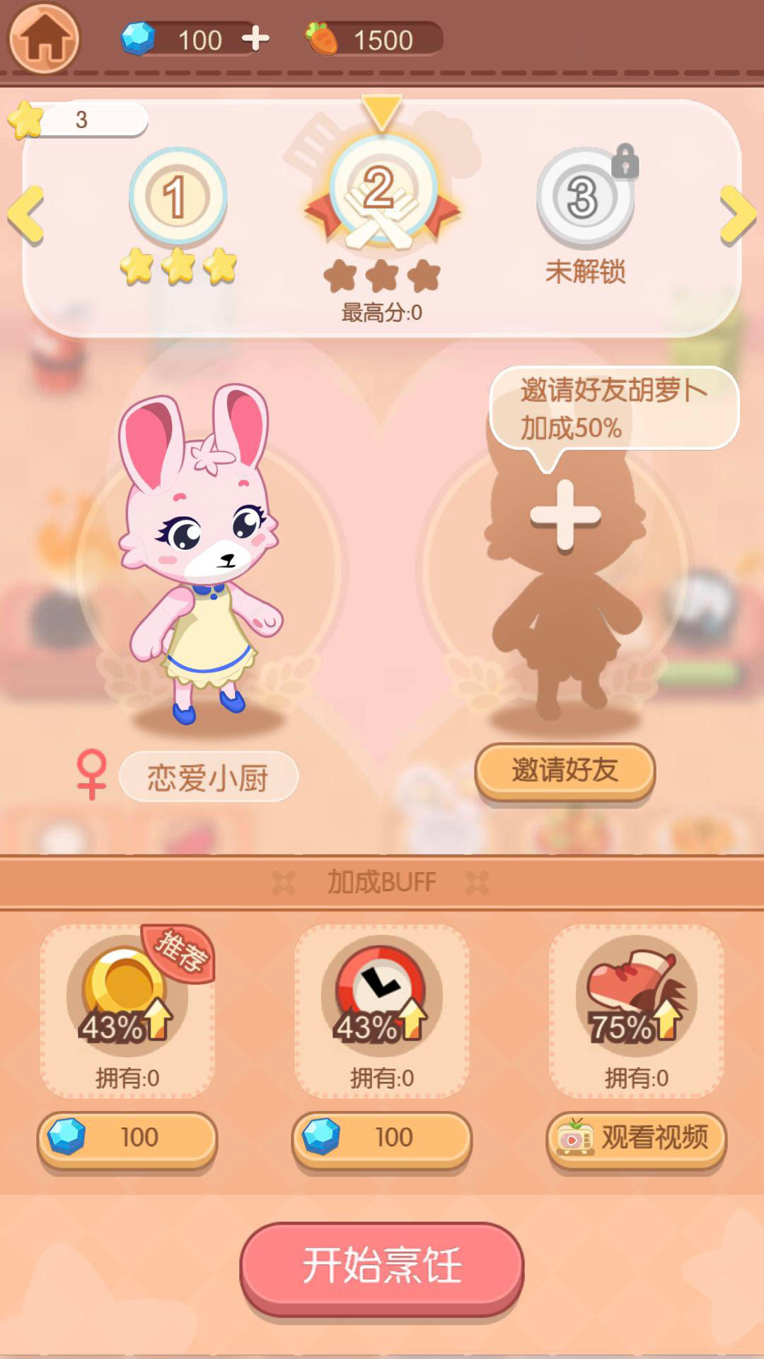 Screenshot of 恋爱小厨