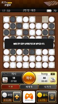 최고의 오델로 Game Screenshot