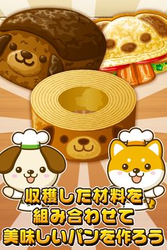 いぬのパン屋さん~わんこ達と一緒にお店を盛り上げよう!!~ Game Screenshot