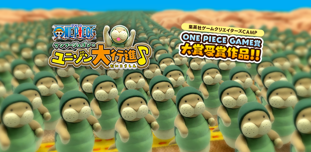 Banner of ONE PIECE Kung Fu Dugong's Unison Grand March♪ 1.0.23
