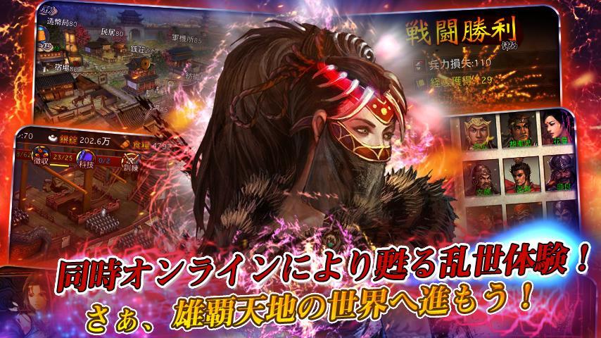 雄覇天地［戦国乱世の三国志SLG］ ภาพหน้าจอเกม