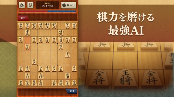 Screenshot 1 of 将棋アプリ 百鍛将棋 -初心者でも楽しく遊べる本格ゲーム- 5.5.3