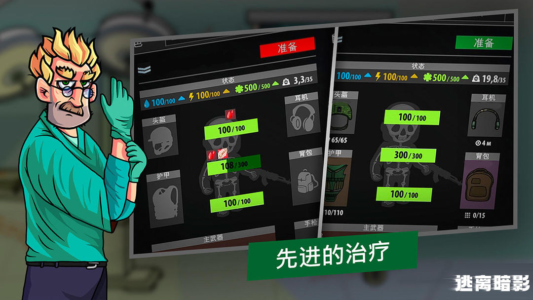 逃离暗影 screenshot game